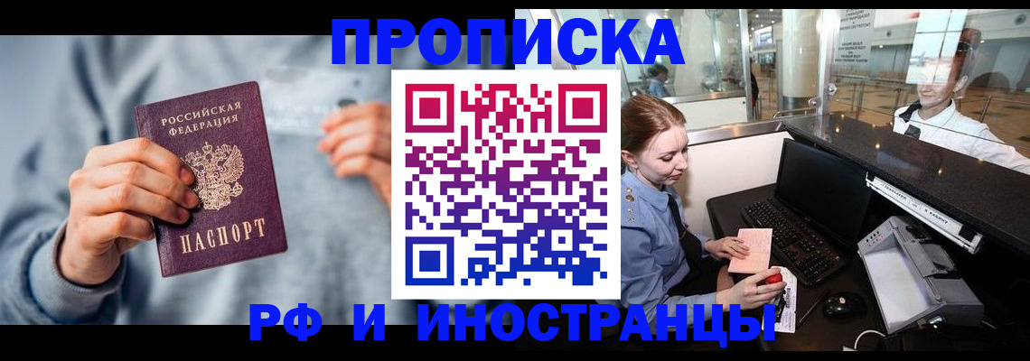 прописка штамп в Семилуках
