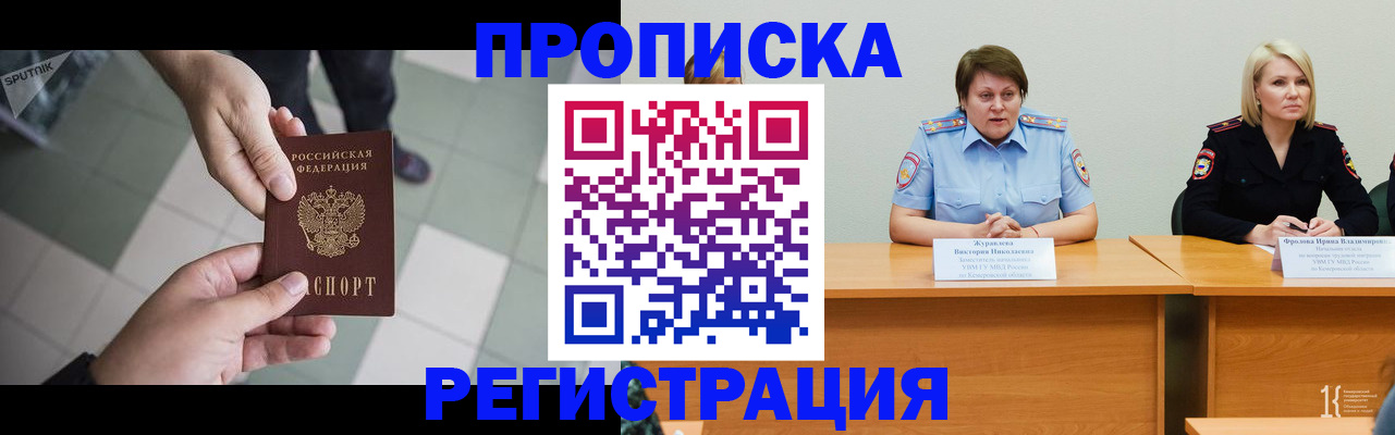 прописка штамп в Семилуках
