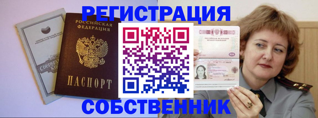 временная регистрация для всех в Семилуках