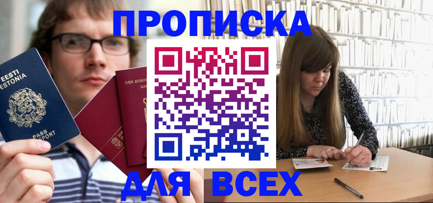 прописка штамп в Семилуках