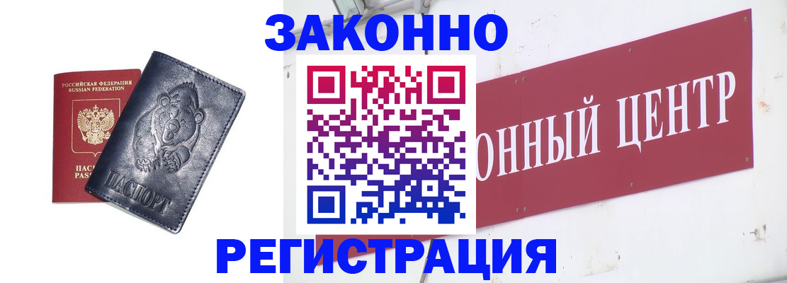 прописка в Семилуках